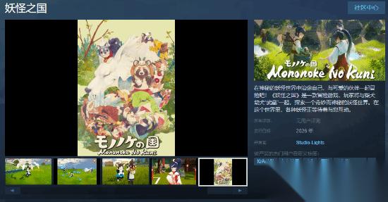 《妖怪之国》将于2026开启抢先测试 售价未定