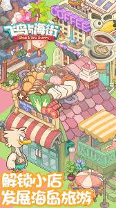 飞鸟与海街好玩吗