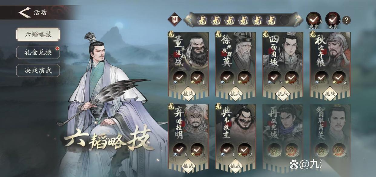 三国望神州六韬打法技巧推荐