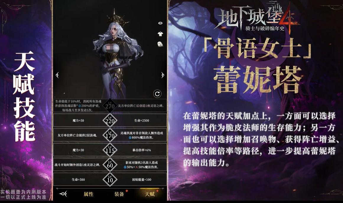 地下城堡4骑士与破碎编年史骨语蕾妮塔介绍