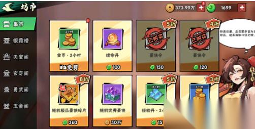 武侠大明星商店优先兑换什么资源