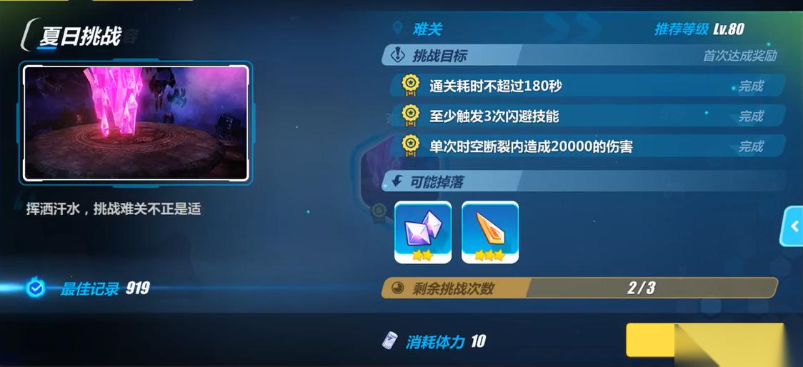 崩坏3夏日挑战怎么过