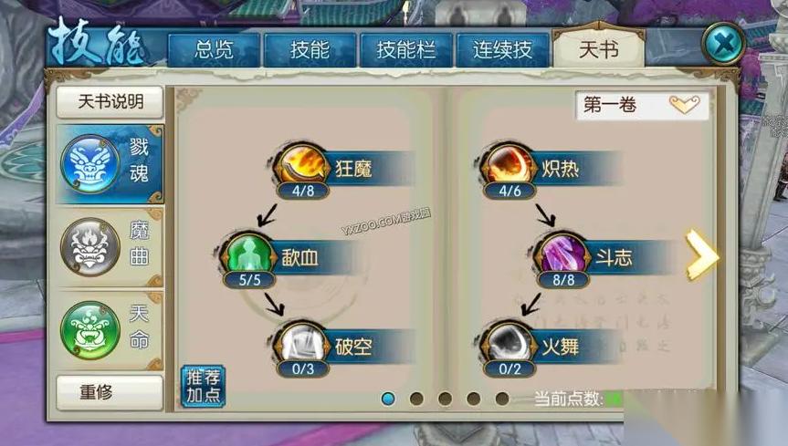 诛仙手游二代觉醒技能怎么选