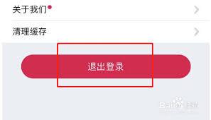 南方plus如何退出账号