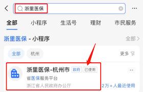 浙里办如何查询医保卡余额