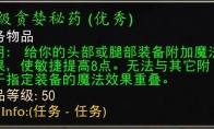 魔兽世界plus次级贪婪秘药怎么获得