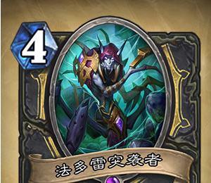 炉石传说 法多雷突袭者图表介绍