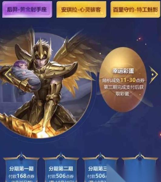 王者荣耀分期付在哪里