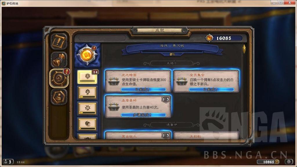 炉石传说 圣骑士光之暗面成就攻略