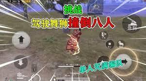 和平精英如何打败对手获取舞狮