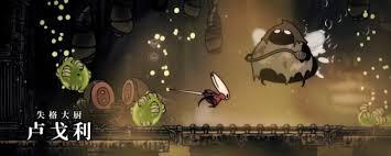 空洞骑士丝之歌失格大厨卢戈利怎么通关