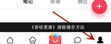 香哈菜谱如何修改昵称