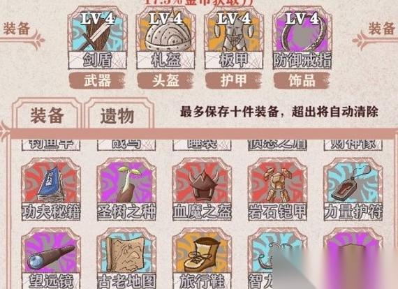 异世轮回录怎么卖装备