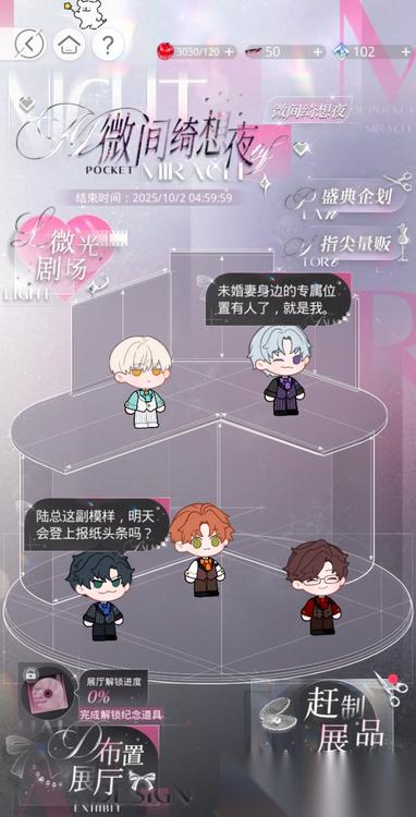 光与夜之恋微间绮想夜限时活动详解