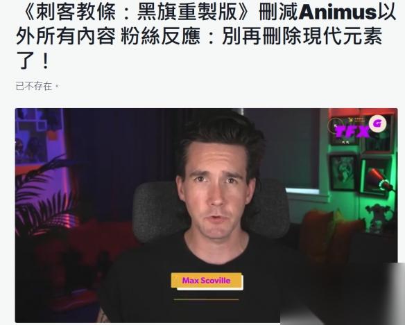 刺客信条黑旗 重制版或将删除现代线加强RPG玩法