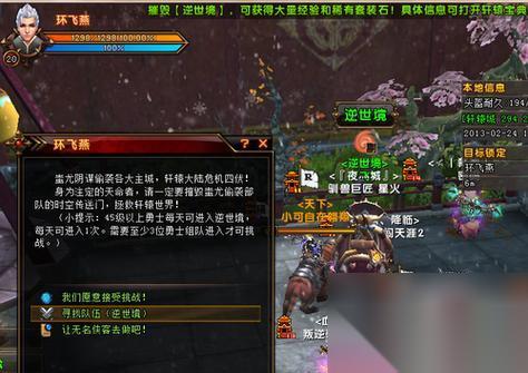 轩辕传奇中放弃任务的方法是什么