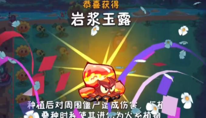 植物大战僵尸3融合植物怎么获取