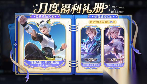 王者荣耀百里玄策罗小黑联动皮肤获取方法