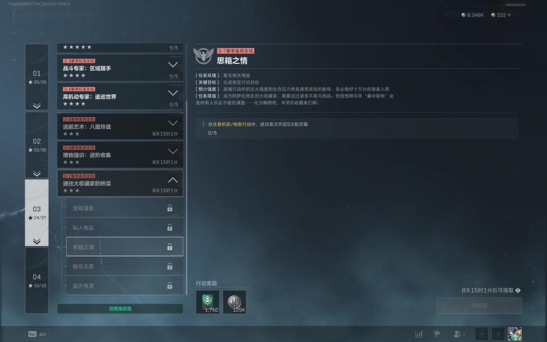 三角洲行动s6思箱之情任务攻略