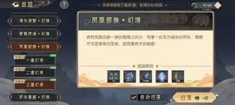 长生天机降世凤凰部族幻境通关方法