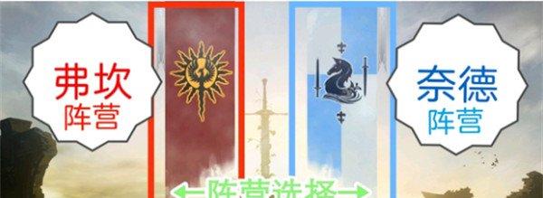 零度曙光阵营怎么选 阵营选择建议