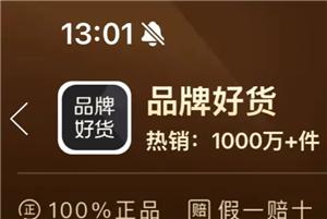 拼多多百亿补贴品牌好货是正品吗 拼多多百亿补贴品牌好货是官方吗