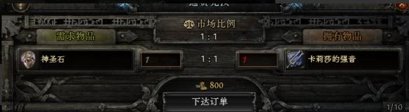 流放之路2卡莉莎的强音值多少