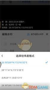 今日水印相机如何显示经纬度