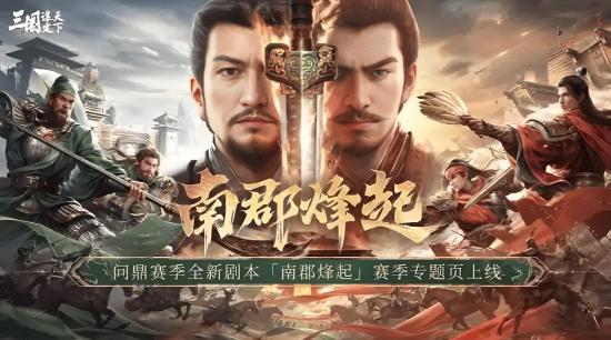 三国谋定天下s10南郡烽起商店换哪个好 s10南郡烽起商店兑换推荐