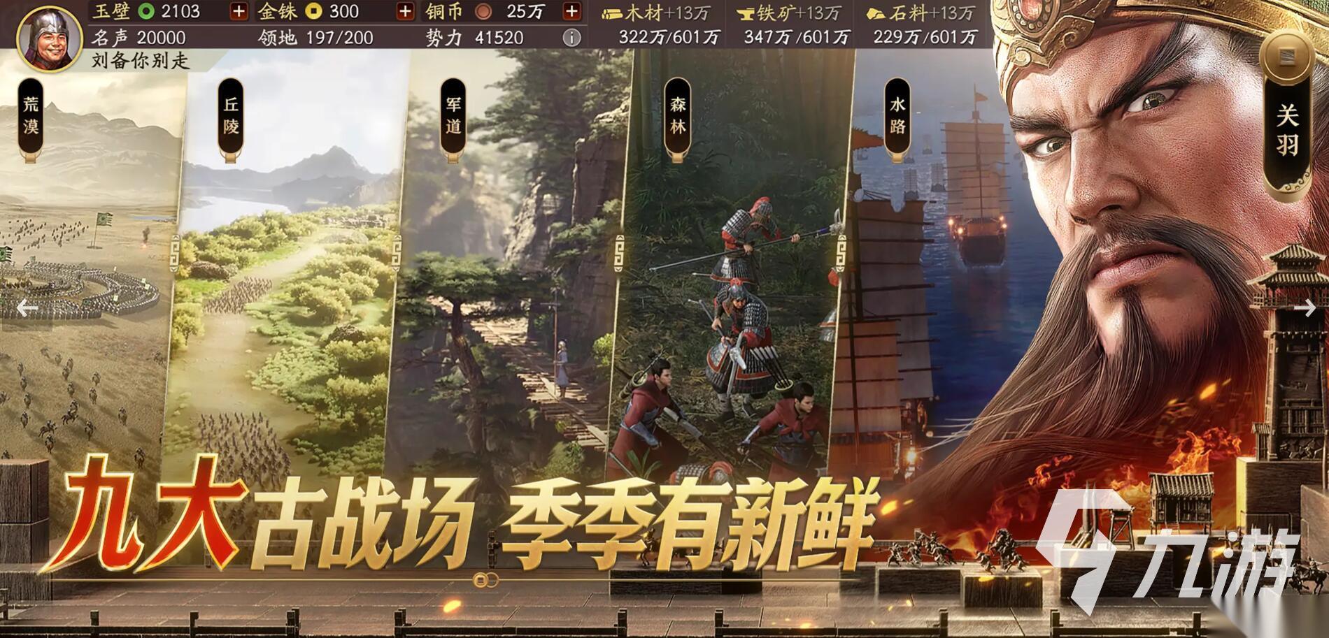 三国类策略游戏有哪些 2025最耐玩的三国类策略手游推荐