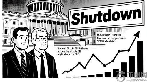 美国政府关门背景下加密货币ETF的机遇与挑战：监管透明度和市场策略并行