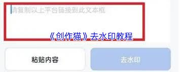 创作猫如何去除水印