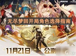 无尽梦回输出角色如何挑选