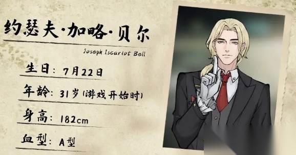 山河旅探 约瑟角色