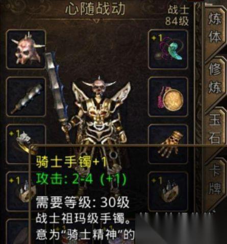 热血传奇战士防御手镯攻略