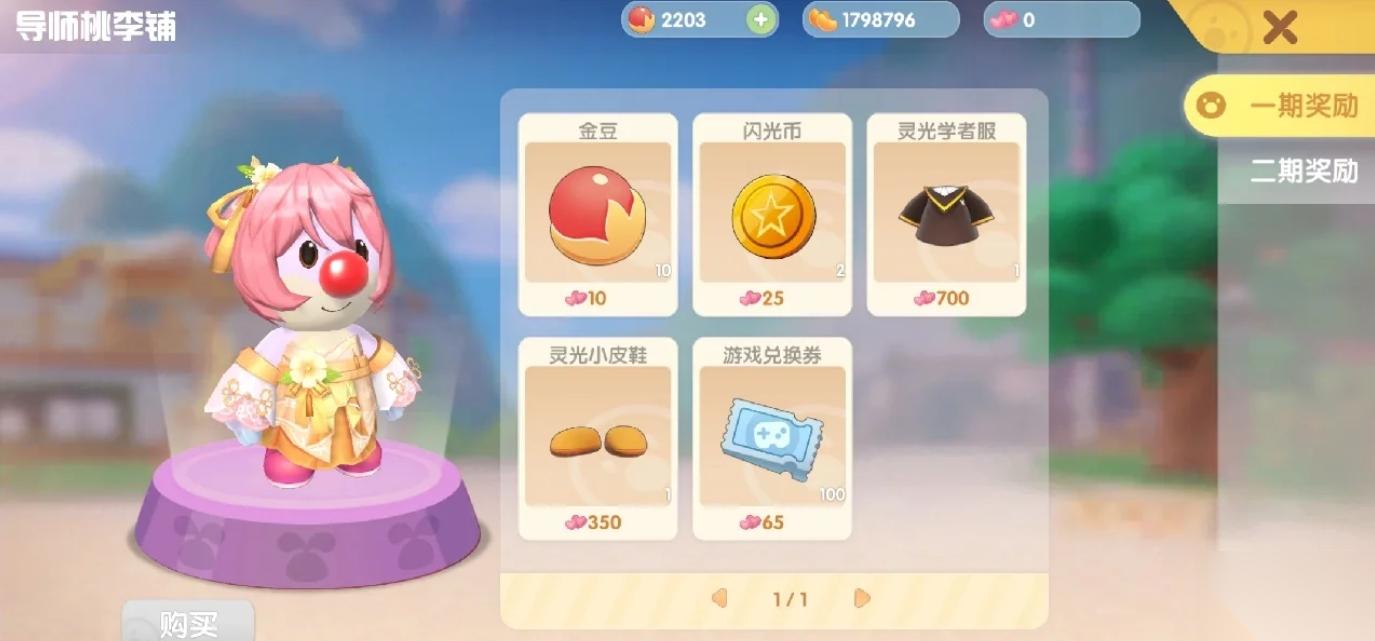 摩尔庄园导师任务怎么做