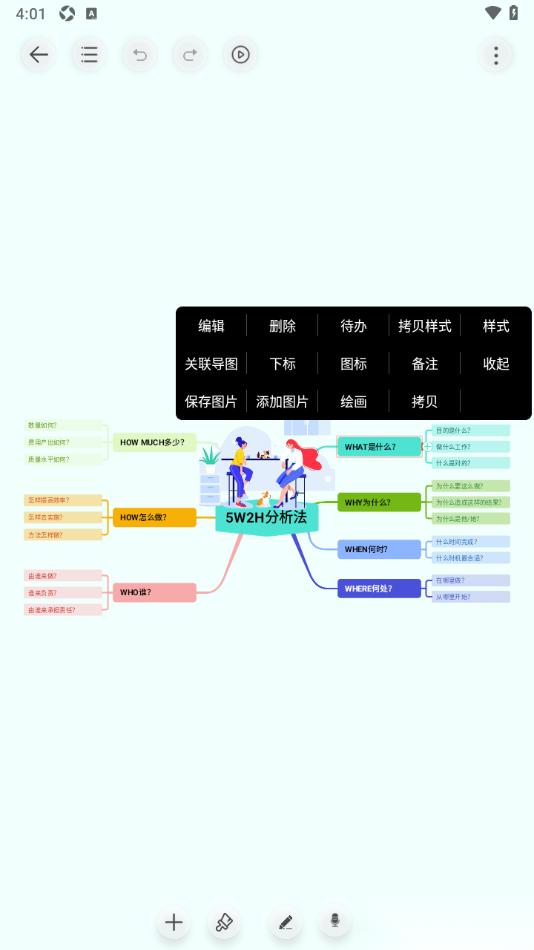 寻简思维导图APP使用模板创建思维导图的方法