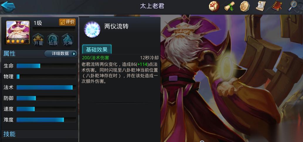 乱斗西游2太上老君用什么法宝