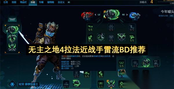 无主之地4拉法近战手雷流BD推荐