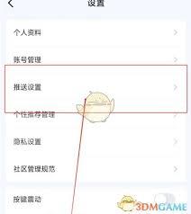 爱玛出行如何关闭消息推送