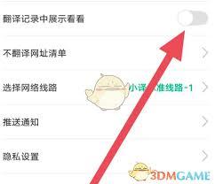 彩云小译如何关闭