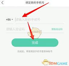 育学园如何修改手机号