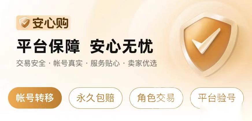 交易猫交易平台怎么样 交易猫买卖账号优势一览