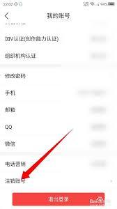 房天下app如何注销账号