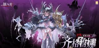 银与绯齐格鲁娜怎么样