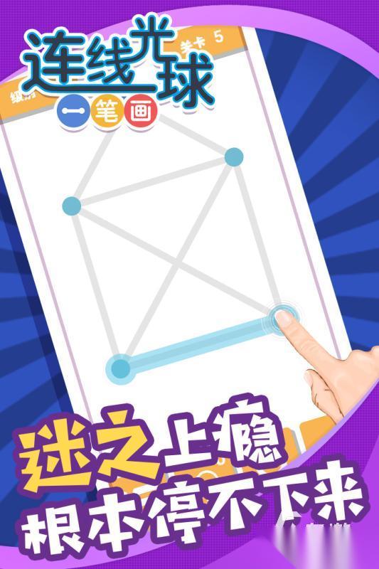 一笔画连线智力游戏合集分享 2025趣味的一笔画连线有哪些