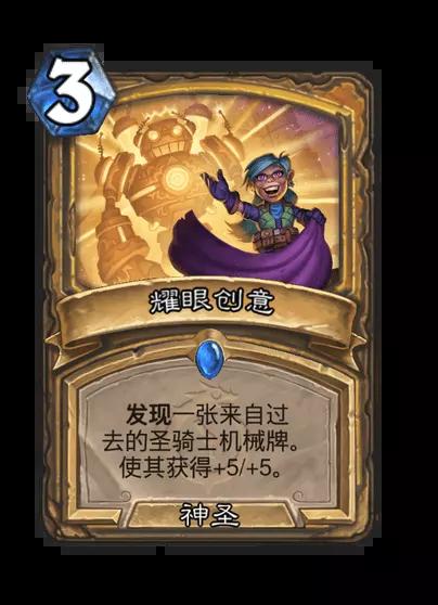 炉石传说耀眼创意卡牌图鉴