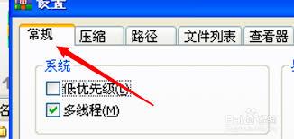 winrar如何关闭声音