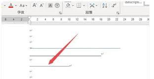 在word中怎么画横线
