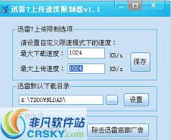 迅雷7如何设置限速